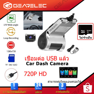 Universal Car Dash Camera 720P HD เลนส์มุมกว้าง170° ตอนกลางคืน การควบคุมแอพ การตรวจสอบที่จอดรถ การปรับตัว วิทยุแอนดรอยด