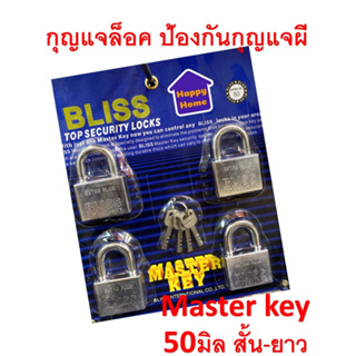 กุญแจ MASTER KEY 4 ตัว/ชุด สีสเตนเลส Bliss 50 มม. คอสั้น สีเงิน