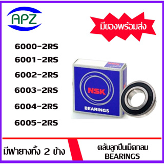 6000RS 6001RS 6002RS 6003RS 6004RS 6005RS KOYO ตลับลูกปืนฝายาง  ( BEARINGS ) 6000DD 6001DD 6002DD 6003DD 6004DD 6005DD