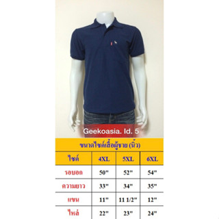 เสื้อโปโลสีพื้น_ไซด์พิเศษ (สีกรมท่า)