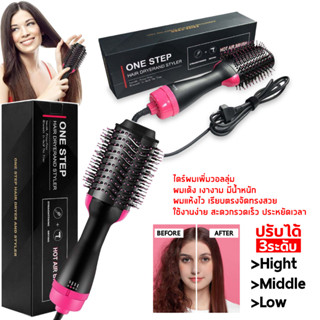 303 หวีไดร์ แปรงไดร์ One Step Hair Dryer and Styler 4in1 ไดร์ตรง เป่าแห้งทำวอลลุ่ม