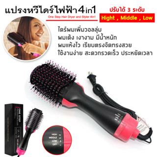 303 หวีไดร์ แปรงไดร์ One Step Hair Dryer and Styler 4in1 ไดร์ตรง เป่าแห้งทำวอลลุ่ม