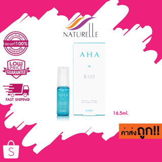 (เซรั่ม) 16.5 ml. Naturelle maXkin AHA serum แม็กสกิน เอเอชเอ เซรั่ม