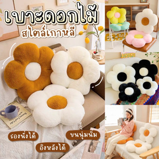 [พร้อมส่ง🌺]หมอนอิง หมอนดอกไม้ เบาะเก้าอี้ เบาะรองนั่ง ใช้รอง…
