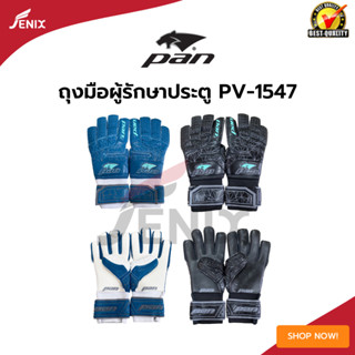 ถุงมือผู้รักษาประตู PAN รุ่น PV-1547 SUPREMO JR.