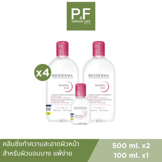 (แพ็ค 4) Bioderma Sensibio H2O คลีนซิ่งไมเซล่าคลีนซิ่งวอเตอร์ สำหรับผิวแพ้ ระคายง่าย (500ml. 2 ขวด + 100ml.)