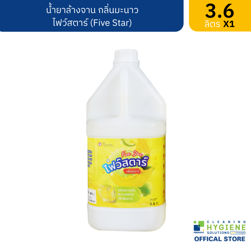 ไฟว์สตาร์ / Five Star น้ำยาล้างจาน กลิ่นมะนาว ผลิตภัณฑ์ล้างถ้วยชาม ขจัดคราบ ขนาด 3.6 ลิตร