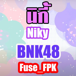 นิกี้ Niky BNK48 Lyra Vyra magnet ที่รองแก้ว