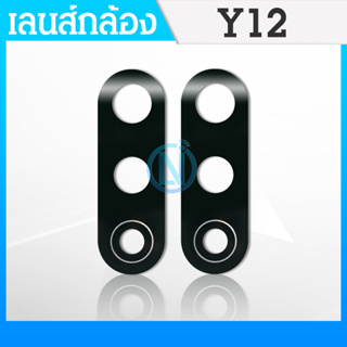 Lens Y12/Y17/Y15 อะไหล่เลนกล้อง กระจกเลนส์กล้อง กระจกกล้องหลัง Camera Lens (ได้1ชิ้นค่ะ)