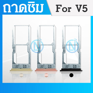 ถาดซิม ถาดใส่ซิม (Sim Tray) - Vivo V5