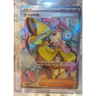 Pokemon TCG Nanjamo SR Japan (พร้อมส่ง)