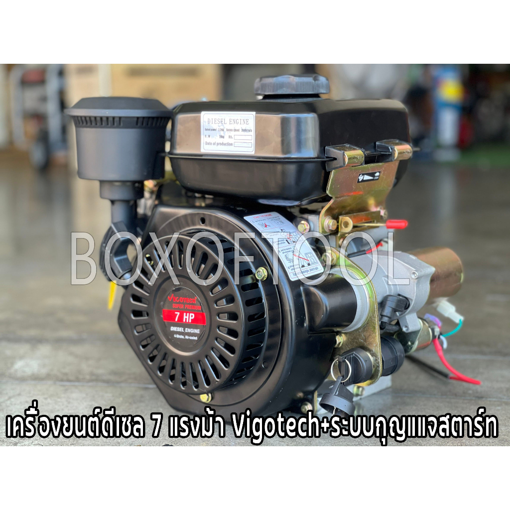 เครื่องยนต์ดีเซล 7 แรงม้า Vigotech+ระบบกุญแแจสตาร์ท VIGO-DE-240-KS