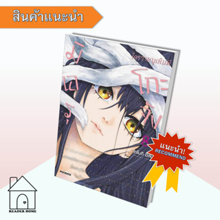 [พร้อมส่ง] หนังสือ มิเอรุโกะจัง ใครว่าหนูเห็นผี เล่ม 8 (Mg)  #มังงะ #Manga