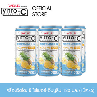 VITTO-C วิตโตะ-ซี เครื่องดื่ม วิตามิน ไฟเบอร์-อินนูลิน  (6 กระป๋อง)/แพ็ค