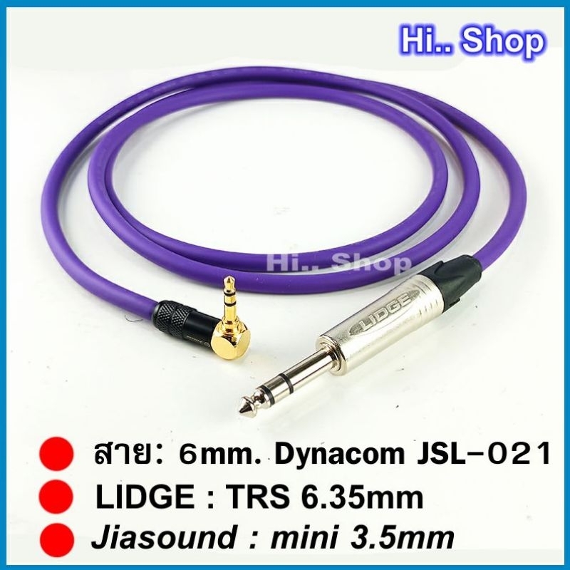 สายสัญญาณเสียง mini3.5 to TRS6.35 หัวสเตอริโอ 3.5 มม ไป หัวสเตอริโอ 6.35 มม [Dynacom/LIDGE/Jiasound]