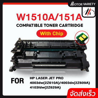 MOTOR HP 151A W1510A พร้อมชิป ตลับหมึกโทนเนอร์ 4003dw/2Z610A/HP 4003dn /2Z609A/2Z629A / MFP 4103fdw 151A 151a w1510 1510