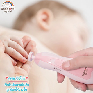 กรรไกรตัดเล็บเด็กไฟฟ้า