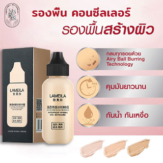 รองพื้น LAMEILA BB​ Cream​ คอนซีลเลอร์​ ครีมรองพื้น บีบีครีม รองพื้นกันแดด คอลซีลเลอร รองพื้นกันน้ํา ครีมรองพื้นกันแดด