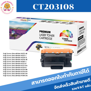 ตลับหมึกโทนเนอร์เทียบเท่า Fuji Xerox CT203108(ราคาพิเศษ) FOR Fuji Xerox DocuPrint M375/M378/M385