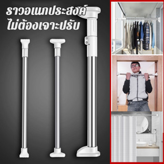 ราวผ้าม่าน ราวแขวนสเตนเลส ราวอเนกประสงค์ ไม่ต้องเจาะปรับขนาดได้ 50-280cm Olhome