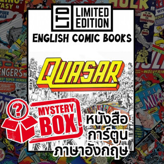 Quasar Comic Books 📚พิเศษ/ชุด 🎁กล่องสุ่ม หนังสือการ์ตูนภาษาอังกฤษ English Comics Book MARVEL / มาร์เวล