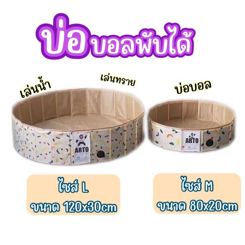 💥พร้อมส่ง💥 บ่อบอลพับได้ เล่นน้ำ เล่นทราย