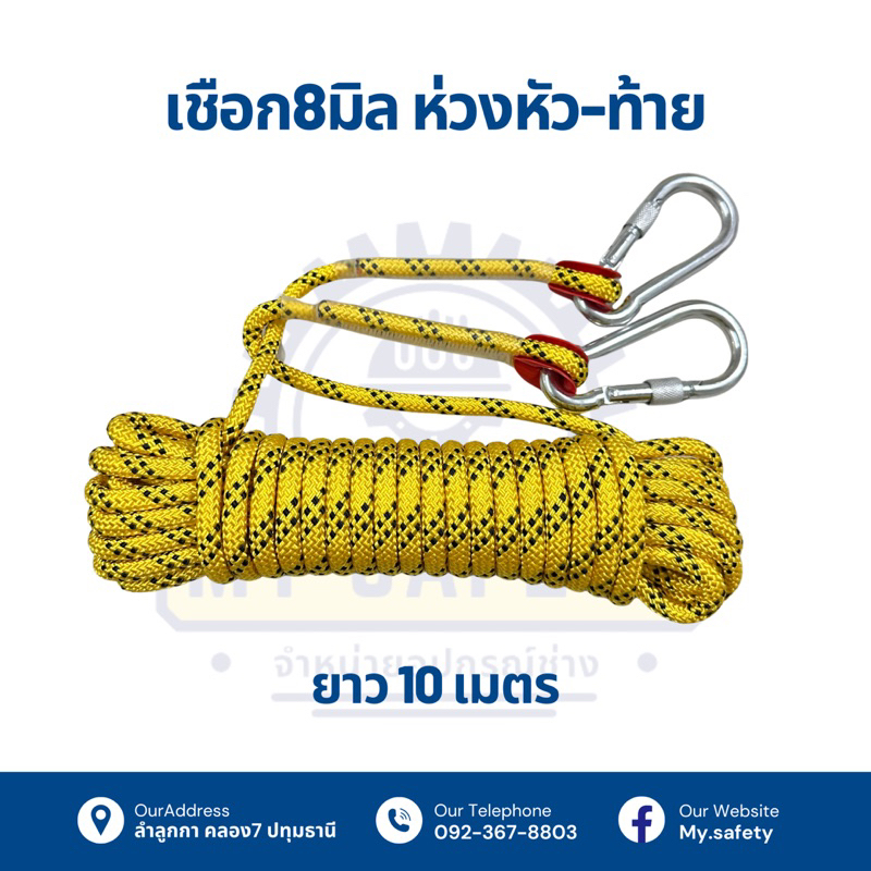 เชือกเซฟตี้ เชือกลอยน้ำ 8 มิลพร้อมห่วงหัวท้าย