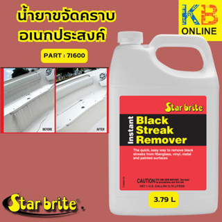 "Star brite น้ำยาขจัดคราบดำอเนกประสงค์ 265606 (71600)