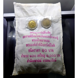 เหรียญยกถุง (100 เหรียญ) เหรียญ 10 บาท สองสี ที่ระลึกสมโภชเดือนและขึ้นพระอู่ ทีปังกรรัศมีโชติ ปี2549 ไม่ผ่านใช้