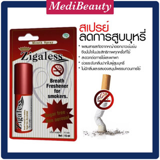 Zigaless Mouth Spray 15 ml ซิกกาเลส สเปรย์ดับกลิ่นปาก และ ลดความอยากบุหรี่ เลิกบุหรี่ ขนาด 15 ML