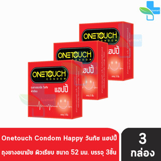 Onetouch Happy วันทัช แฮปปี้ ขนาด 52 มม. บรรจุ 3 ชิ้น [3 กล่อง] ผิวเรียบ ถุงยางอนามัย One touch condom ถุงยาง