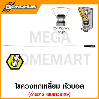 Bondhus ไขควงหกเหลี่ยม หัวบอล ด้ามยาง แบบยาวพิเศษ ขนาด 0.050 นิ้ว - 1/2 นิ้ว รุ่น 3702 - 3716 (Balldriver Screwdrivers)