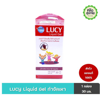 Lucy แถมหวี กำจัดเหา ปราศจากยาฆ่าแมลง 30 มล.