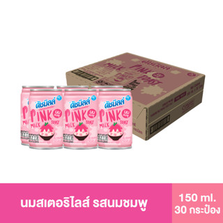 ดัชมิลล์ นมสเตอริไลส์ รสนมชมพู 150 มล. (1 ลัง บรรจุ 30 กระป๋อง)