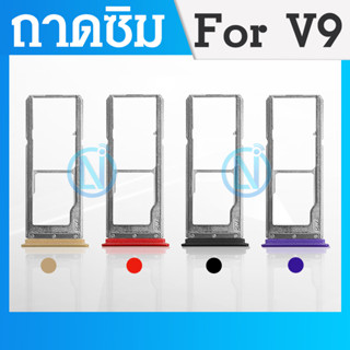 ถาดซิม sim V9 ถาดใส่ซิม V9