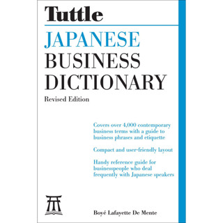 Japanese Business Dict