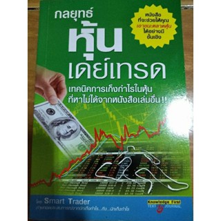 กลยุทธ์หุ้นเดย์เทรด/หนังสือมือสองสภาพดี