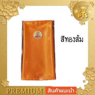 ผ้ารับประเคน ผ้ากราบ พระสงฆ์ ขนาด 20 x 84 ซม. สามารถใส่สังฆทานถวายหรือจะใส่บาตรได้