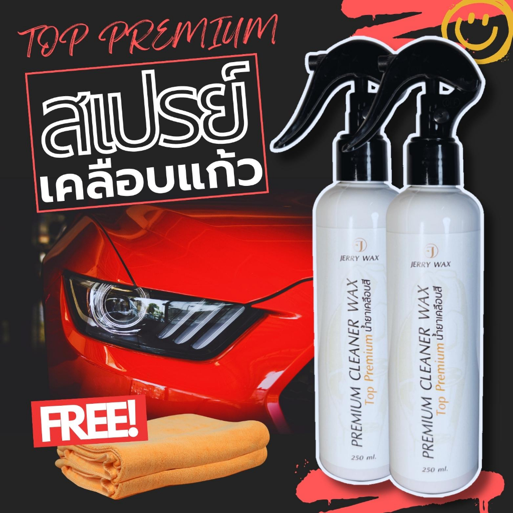 น้ำยาเคลือบรถ สเปรย์เคลือบสีรถ น้ำยาขัดเงารถ สเปรย์เคลือบแก้ว Jarry Wax