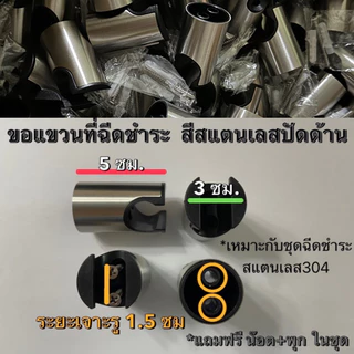 ขอแขวน ตะขอ ที่แขวนหัวฉีดชำระ ที่แขวนหัวฝักบัว ชุปโครเมี่ยม ที่ฉีดก้น(งานสวย สีเนียน มีคุณภาพ)NV