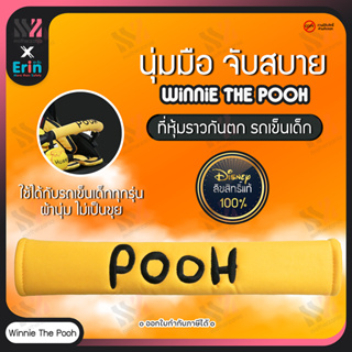 (ER-COV) ที่หุ้มราวกันตก รถเข็นเด็ก Pooh ลิขสิทธิ์แท้ เนื้อผ้านิ่ม ไม่ระคายเคืองผิวเด็ก หุ้มราวกั้นรถเข็นเด็ก