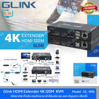 Glink GL-040 KVM/HDMI Extender 4K Cat5e/6e 120M+USB อุปกรณ์ขยายสัญญาณภาพและเสียง