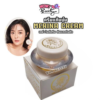 ครีมเเก้มบุ๋ม Merina Cream ครีมเมอร์ริน่า สูตรอ่อนโยน รับประกันของเเท้ล้าน%