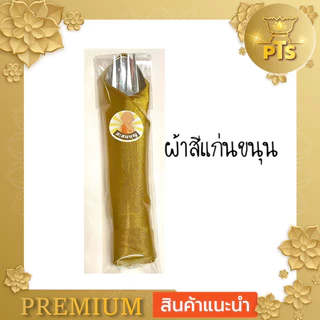 ชุดช้อนส้อมพระ + ผ้ารับประเคน สำหรับถวายสังฆทาน ใส่บาตร ช้อน ส้อม