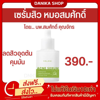 พร้อมส่ง+ส่งฟรี เซรั่มรักษาสิว หมอสมศักดิ์ Acne serum ละลายสิวเสี้ยน สิวอุดตัน