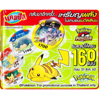 การ์ดวงกลมแคมปัส โปเกม่อน เมดัลเลียน V2 หมายเลข 041-080