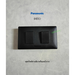 PANASONIC INITIO ชุดสวิทซ์ทางเดียว 2 ตัว สีดำด้านพร้อมหน้ากาก WEGN5531B WEGN6802B