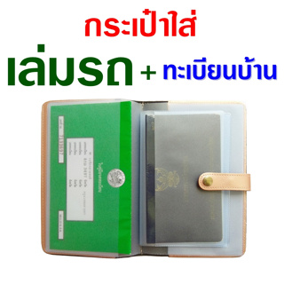 กระเป๋าใส่คู่มือรถ 🚗, ทะเบียนรถ, ทะเบียนบ้าน 🏠 รวม 16 ช่อง คละสี