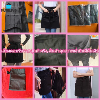 【ส่งจากกทม|พร้อมสต็อก】ครัว กันน้ำครึ่งผ้ากันเปื้อนสีทึบป้องกันน้ำมันลูกไม้ขึ้นพินนาฟอร์กับกระเป๋าเครื่องมือทำความสะอาดใน