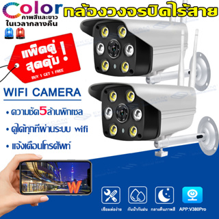 แพ็ดคู่สุดคุ้ม!!กล้องวงจรปิด WIFI มีภาษาไทย HD 5MP outdoor กล้องกันน้ำ กล้องวงจรปิดไร้สาย สามารถมองเห็นภาพชัดในที่มืด